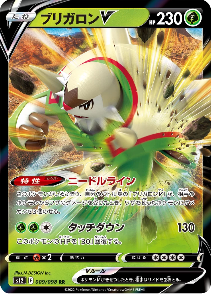 Chesnaught V [S12 009/098] RR, Paradigm Trigger