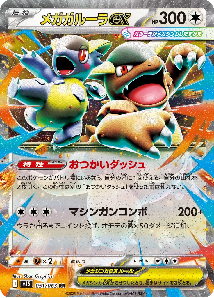 Mega Kangaskhan ex [M1S 051/063] RR (Mega Symphonia)