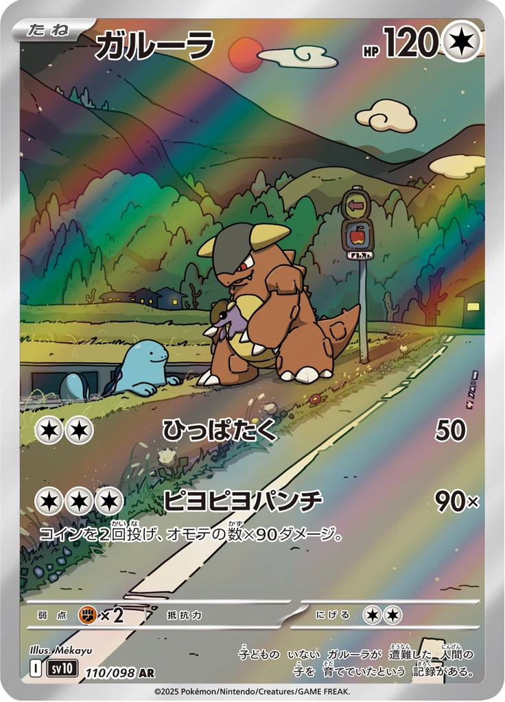 Kangaskhan [SV10 110/098] AR (Glory of Team Rocket)
