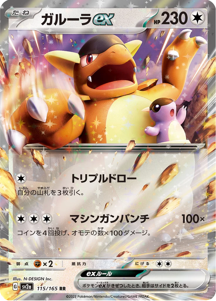 Kangaskhan ex [SV2a 115/165] RR (Pokemon Card 151)