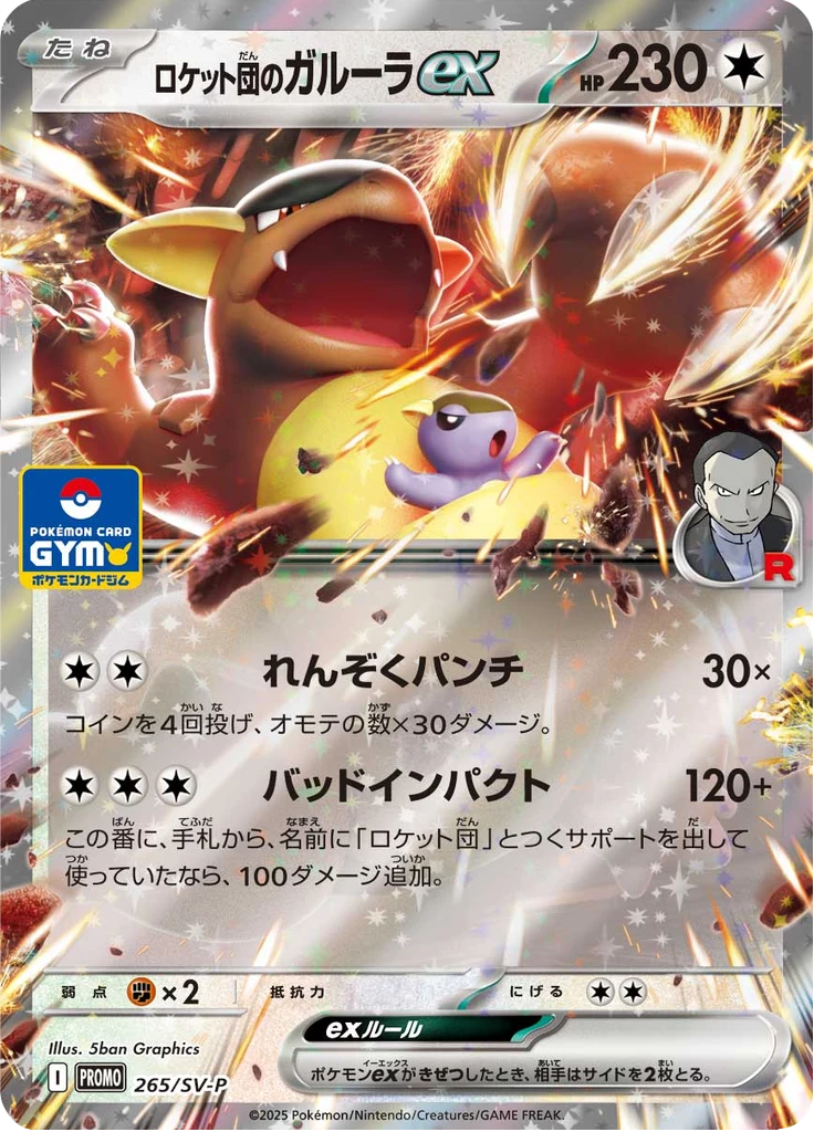 Le Kangaskhan ex de Team Rocket [SVP 265] Promo