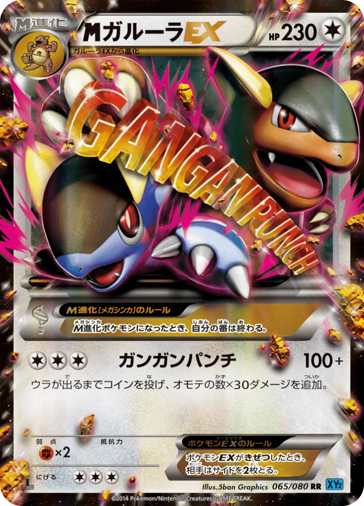 M Kangaskhan-EX [XY2 65/080] RR (Wild Blaze)