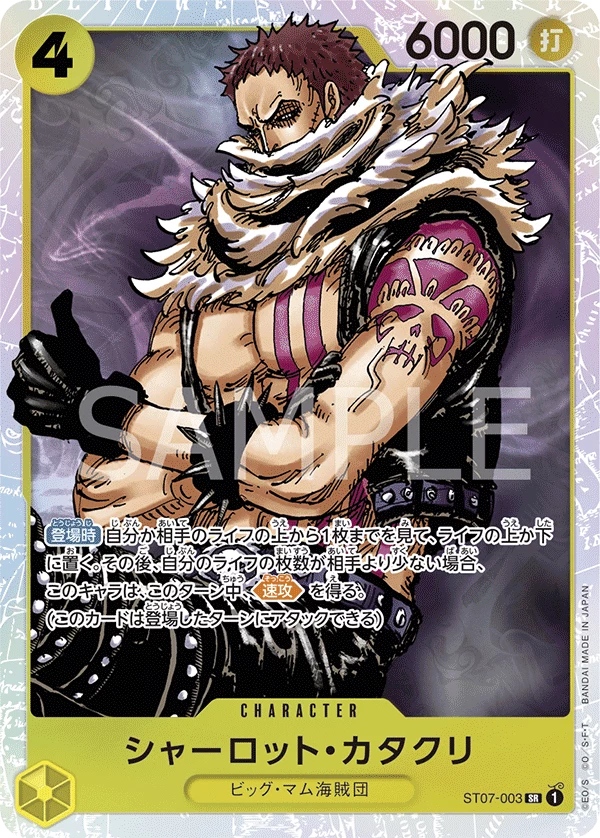 Charlotte Katakuri Super Rare, ST07-003, ST07 Big Mom Pirates