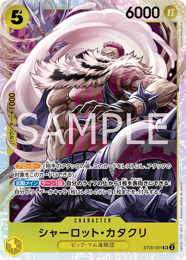 Charlotte Katakuri One Piece TCG Cards Guide