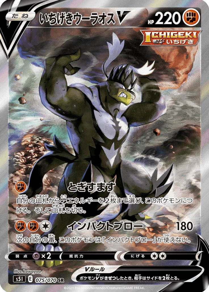 Single Strike Urshifu V S5I 75 Secret Rare Single Strike Master