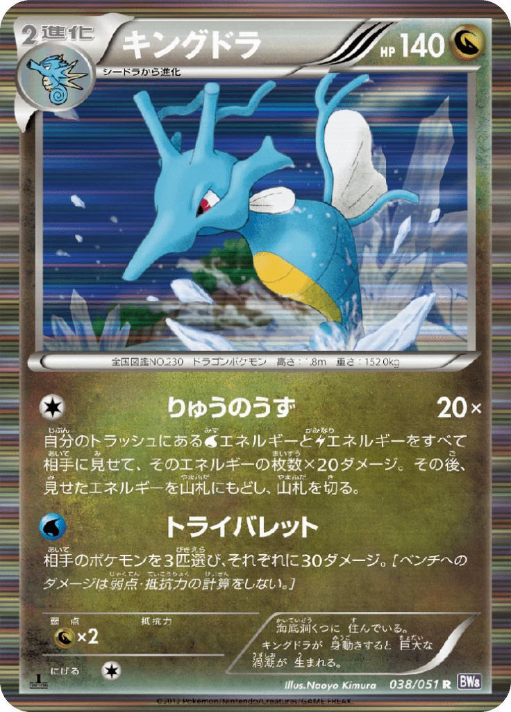 Kingdra 038 R Spiral Force BW8f