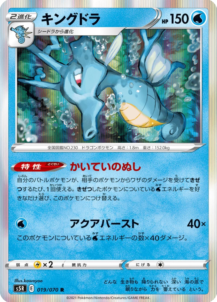Kingdra 019 R Rapid Strike Master S5R