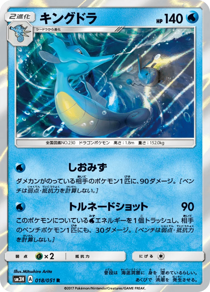Kingdra 018 R Did You See The Fighting Rainbow SM3H