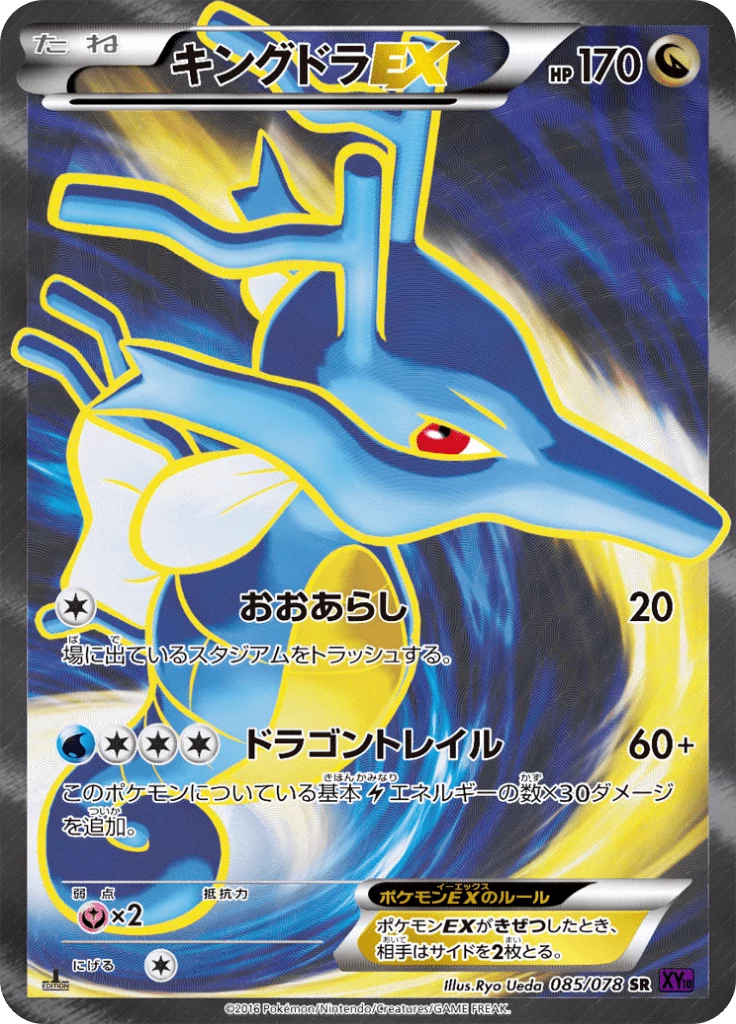 Kingdra EX 085 SR Awakening Psychic King XY10