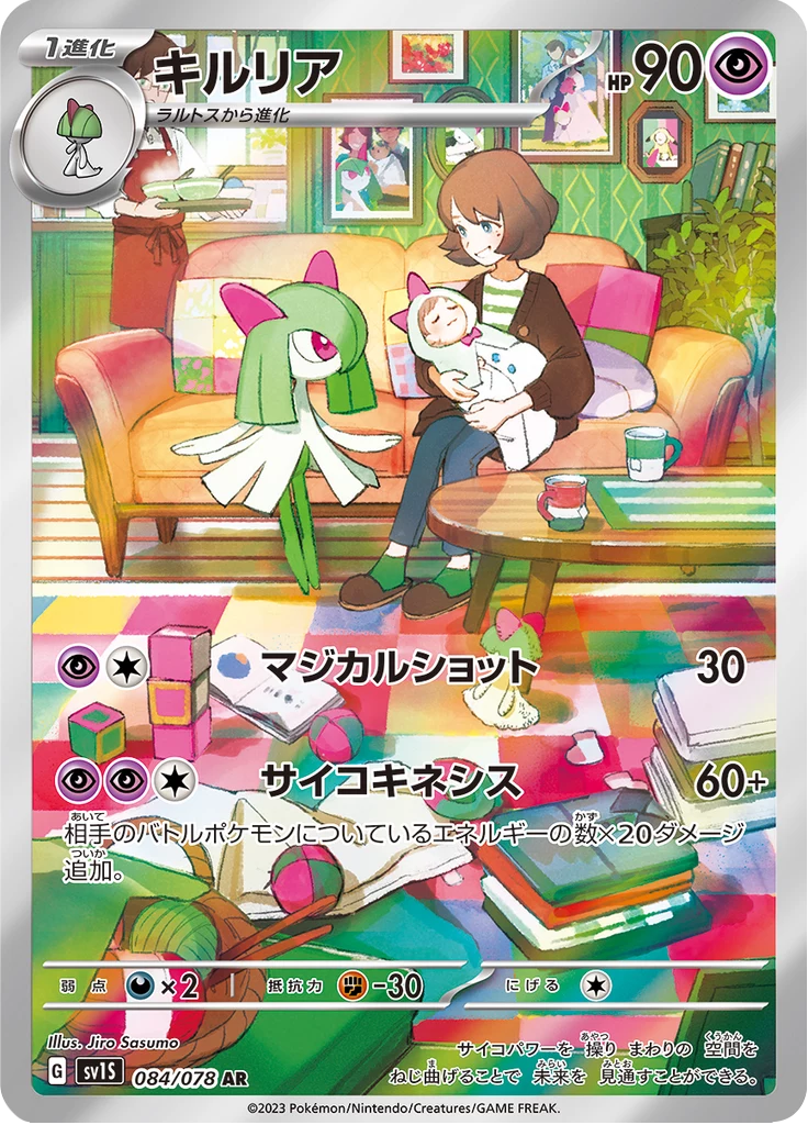 Kirlia card number 84, Art Rare, Scarlet ex (SV1S)
