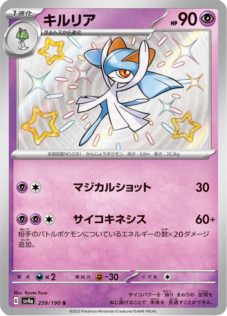Kirlia card number 259, Shiny Rare, Shiny Treasure ex (SV4a)