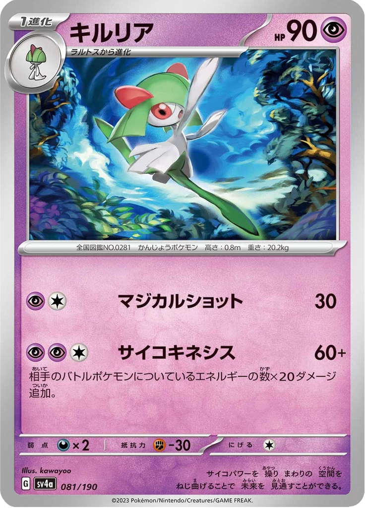 Kirlia card number 81, Shiny Treasure ex (SV4a)
