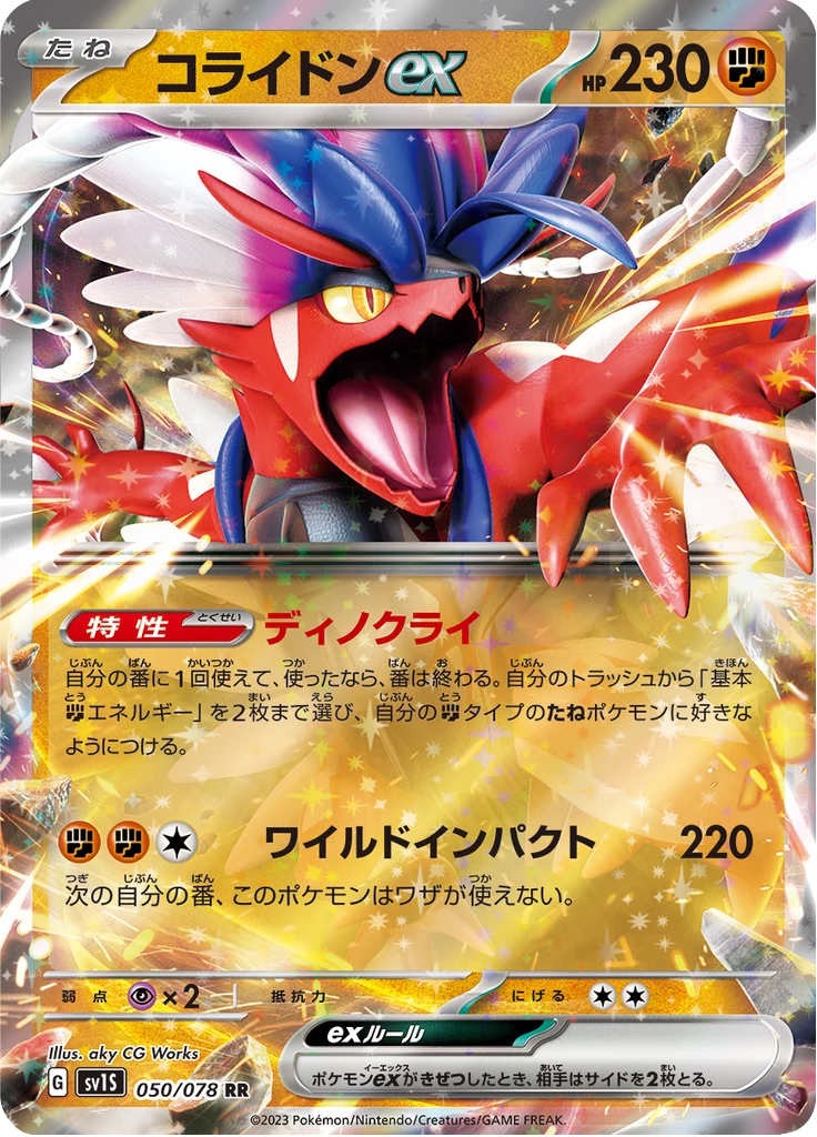 Koraidon ex RR, SV1S 050/078, Scarlet ex