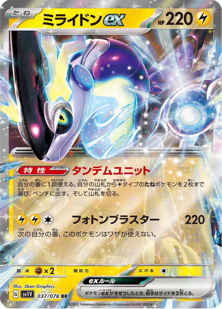 Miraidon ex, SV1V 037/078, Violet ex