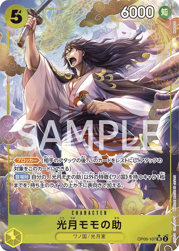Kouzuki Momonosuke One Piece Cards Guide (2026)