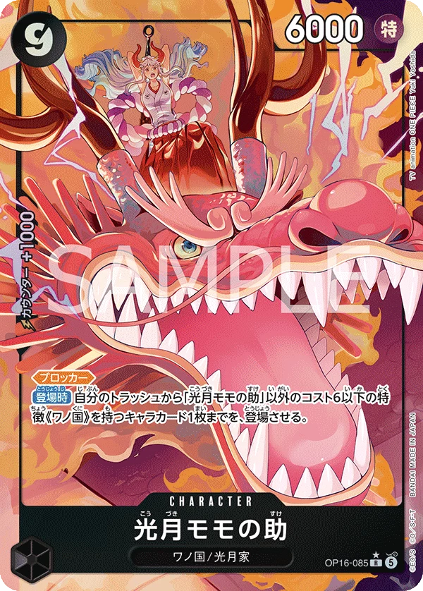 Momosukeさま・ワンピース Kouzuki Momonosuke One Piece Cards Guide (2026)