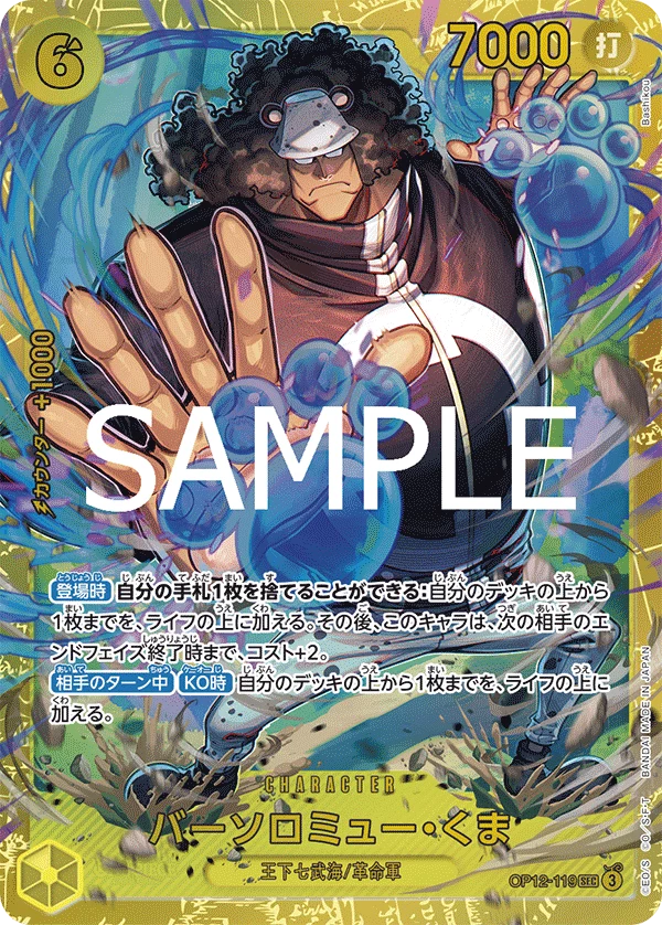 Bartholomew Kuma OP12-119 Secret Rare, OP12 Legacy of the Master