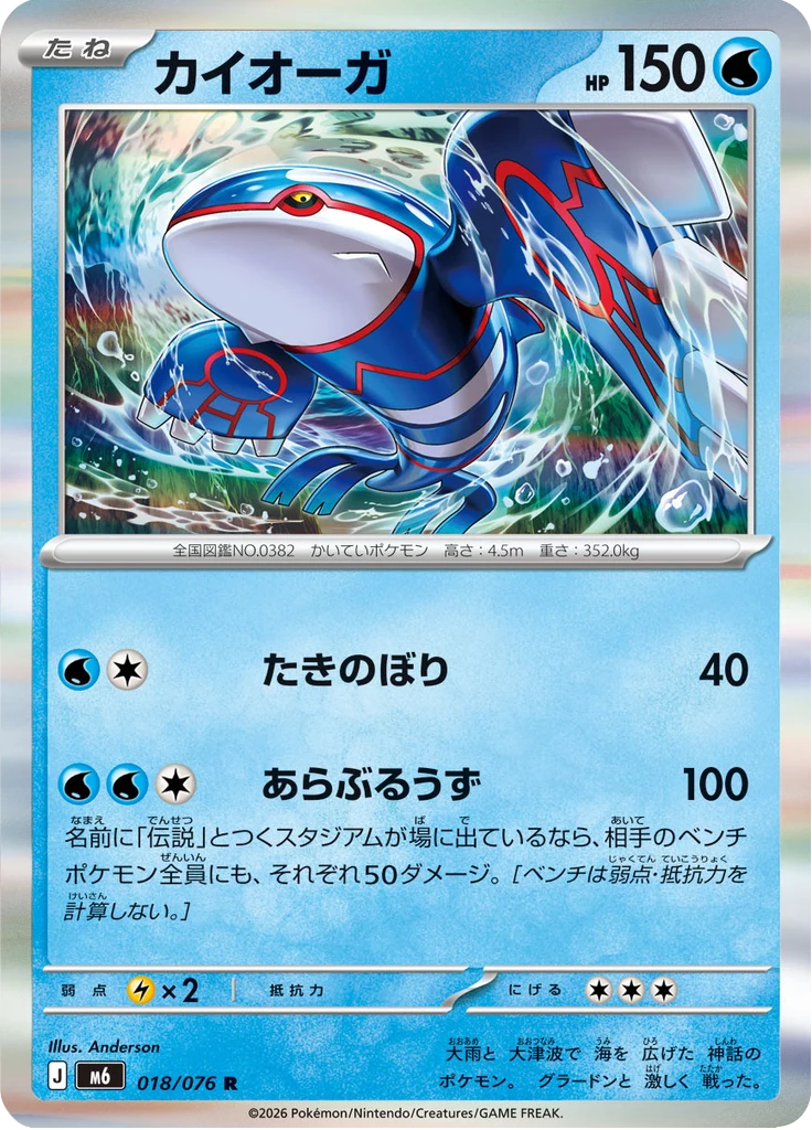 Kyogre 018/076 R Storm Emeralda M6