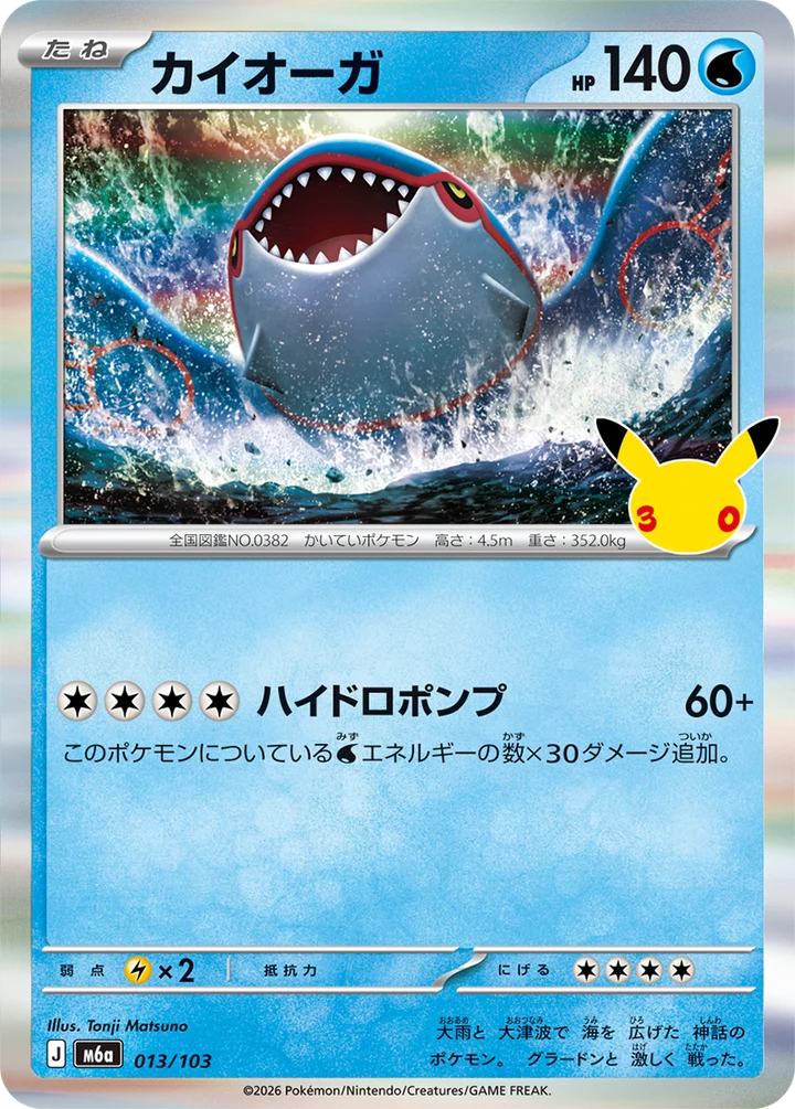 Kyogre 013/103 30th Celebration M6a carte Pokemon japonaise