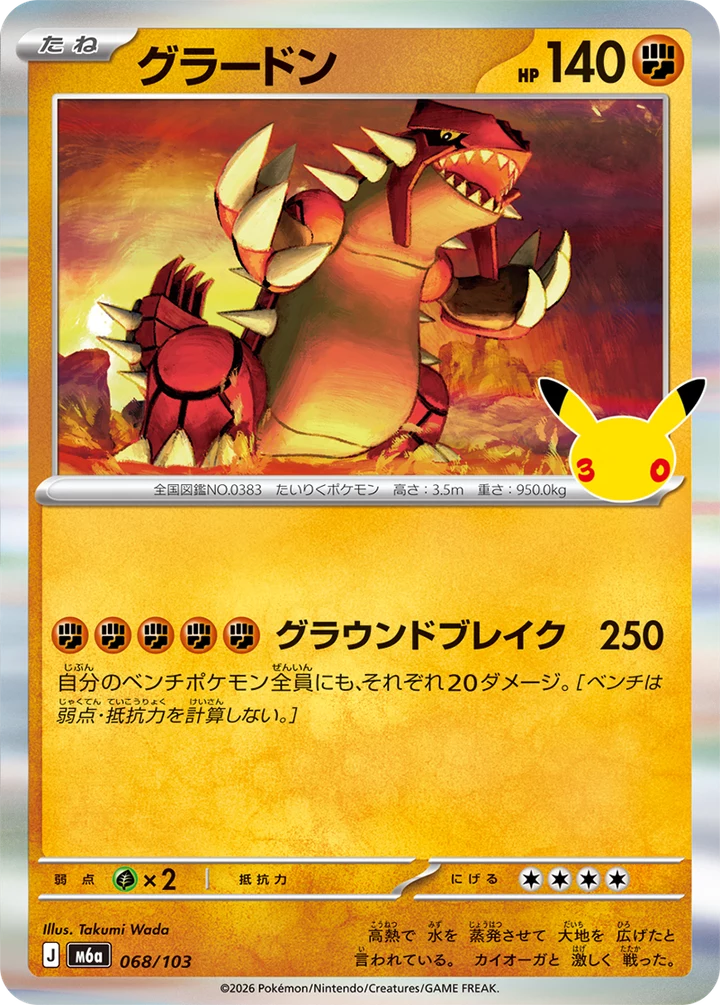 Groudon 068/103 30th Celebration M6a carte Pokemon japonaise