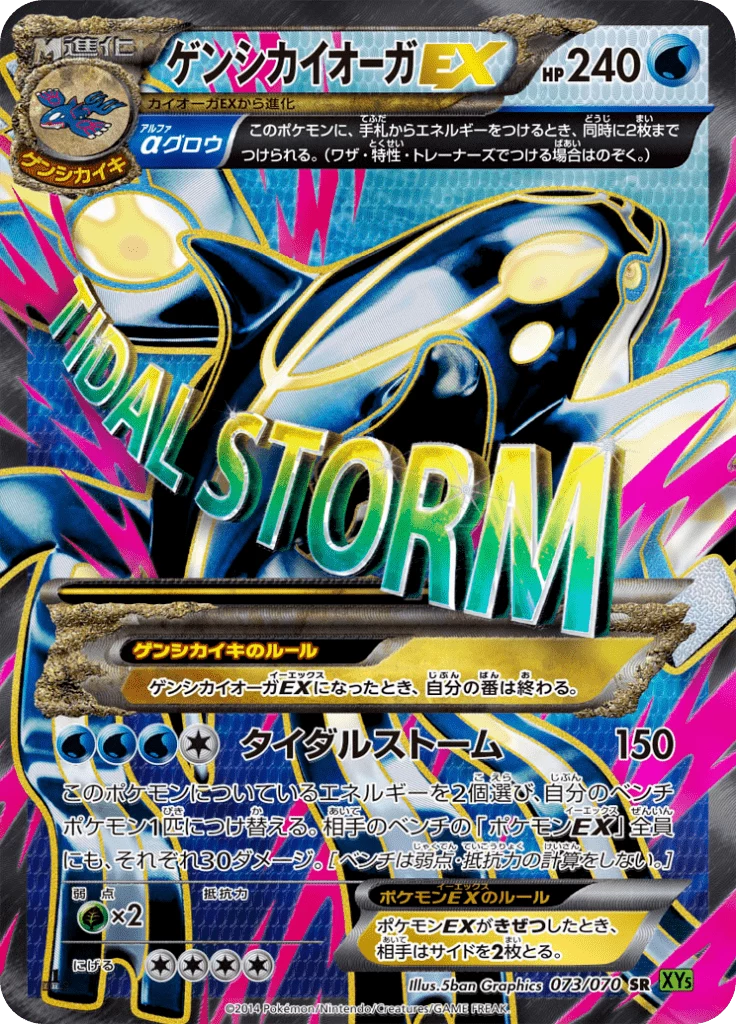 Primal Kyogre-EX 073/070 SR Tidal Storm