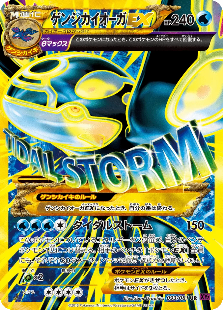Primal Kyogre-EX 093/081 UR Bandit Ring