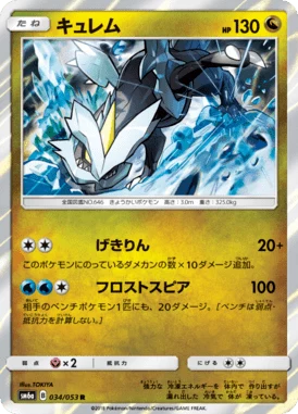 Kyurem R 034/053, Dragon Storm (SM6a)