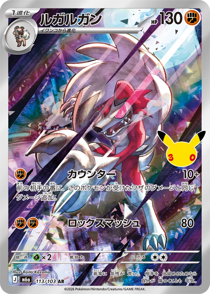 Lapras AR 106/103: 30th CELEBRATION Card Guide