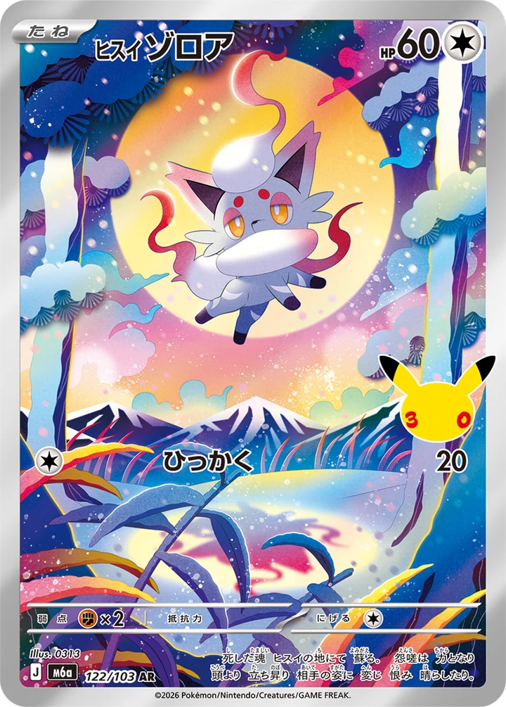 Lapras AR 106/103: 30th CELEBRATION Card Guide