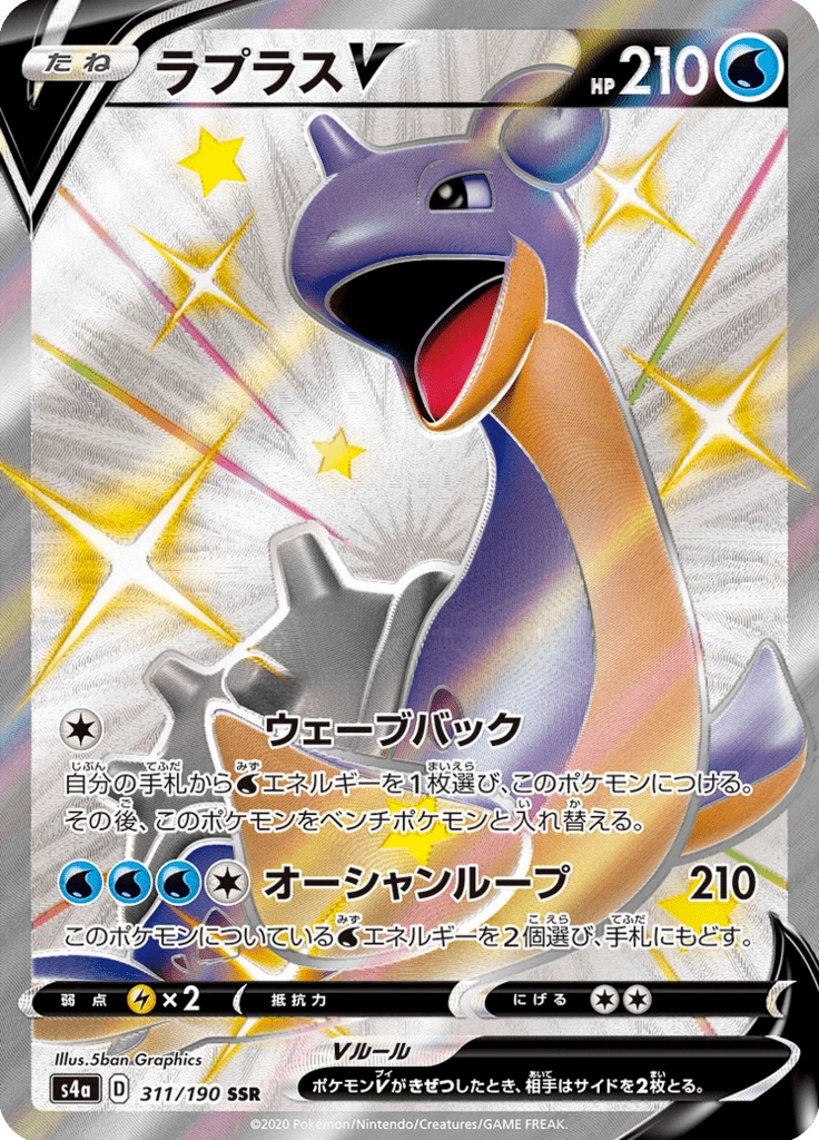 Lapras V (shiny) SSR, S4a #311, Shiny Star V