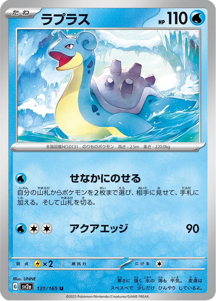 Lapras Uncommon, SV2a 131/165, Pokemon Card 151