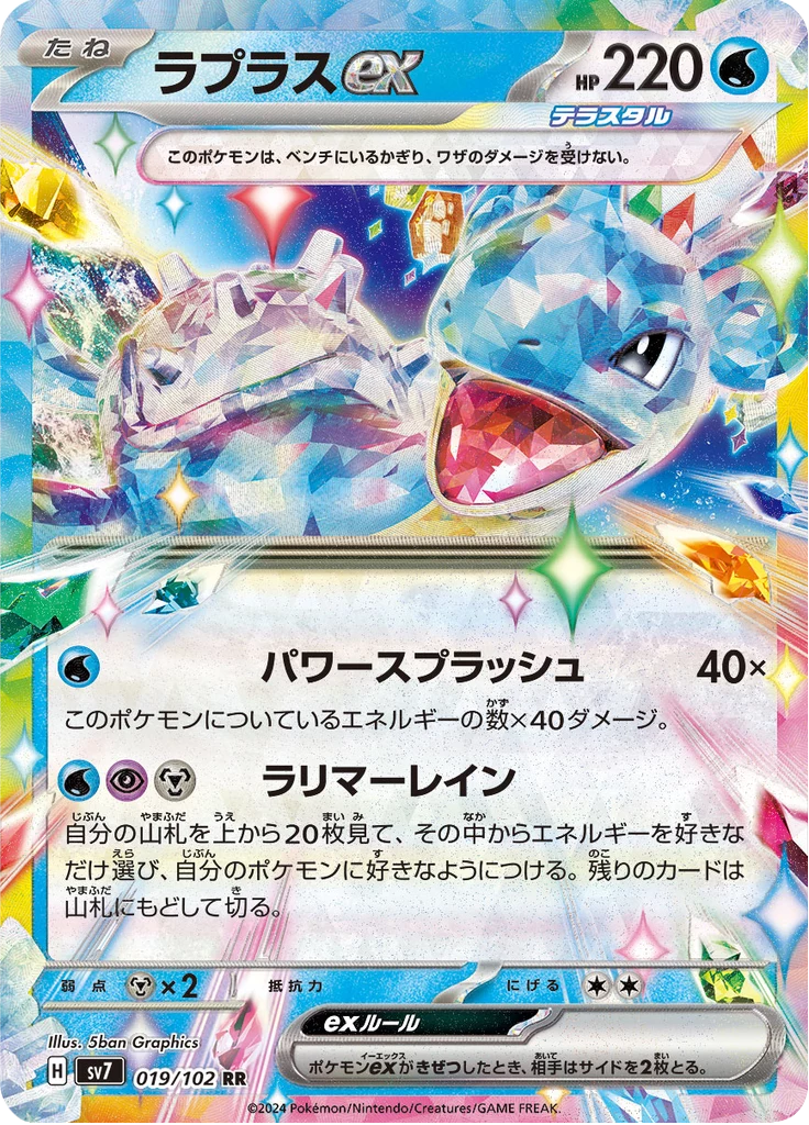 Lapras ex RR, SV7 #19, Stellar Miracle