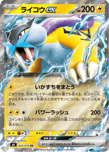 Raikou ex RR 024/076, Storm Emeralda (M6)