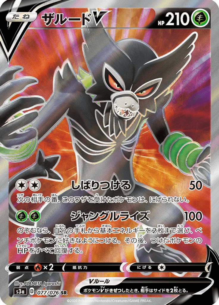 Zarude V S3a 77 Secret Rare japonaise Legendary Heartbeat