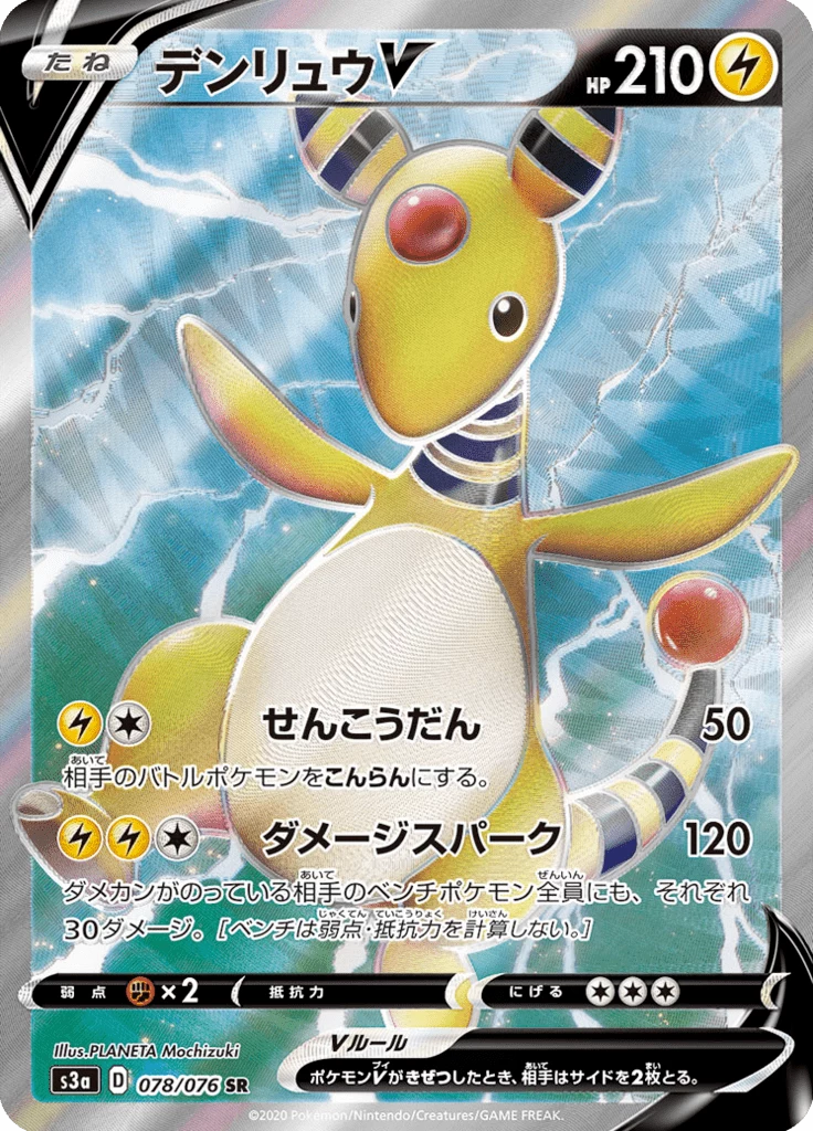 Ampharos V S3a 78 Secret Rare japonaise Legendary Heartbeat