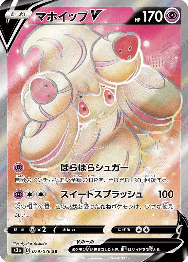 Alcremie V S3a 79 Secret Rare japonaise Legendary Heartbeat