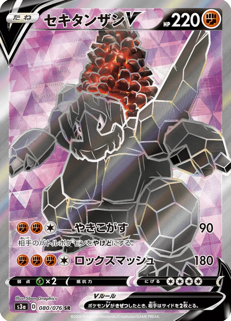 Coalossal V S3a 80 Secret Rare japonaise Legendary Heartbeat