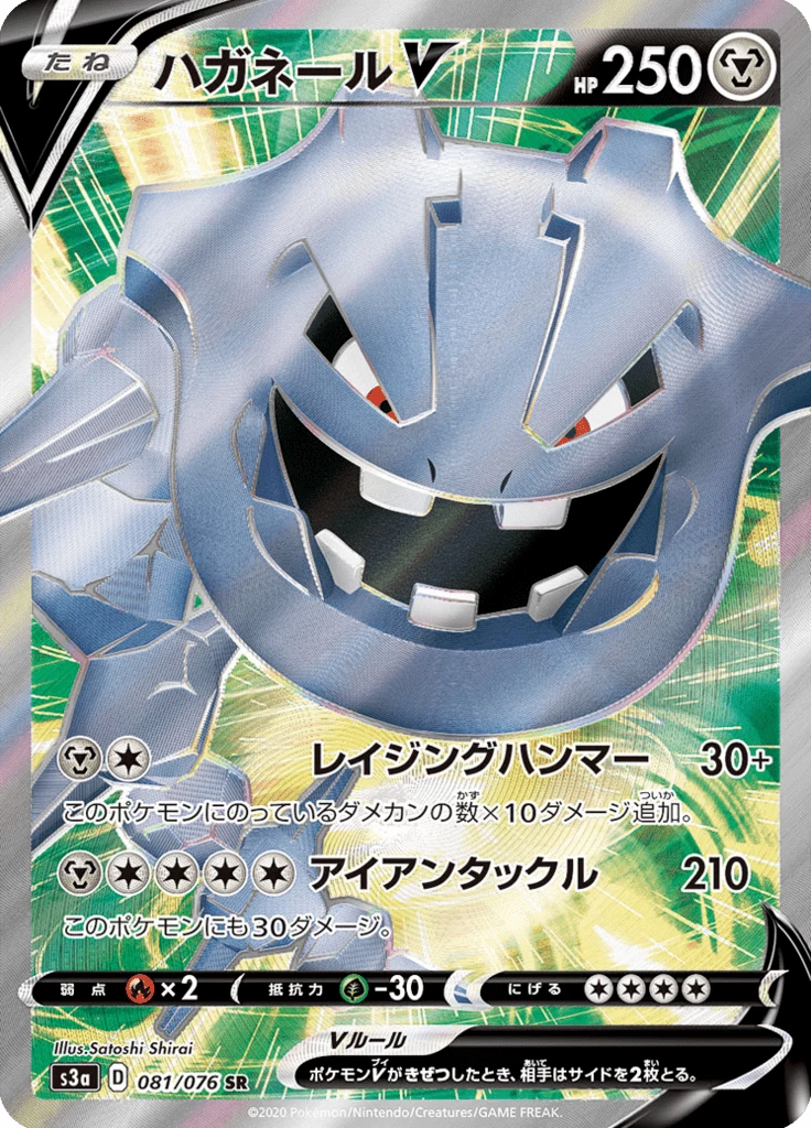 Steelix V S3a 81 Secret Rare japonaise Legendary Heartbeat