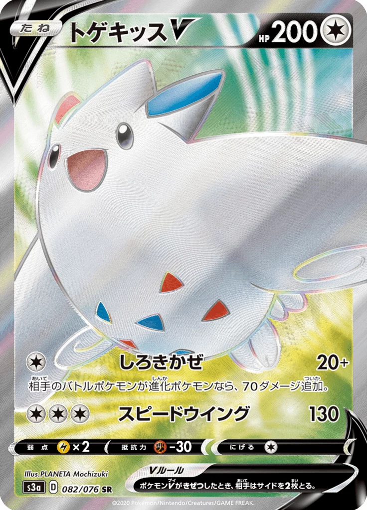 Togekiss V S3a 82 Secret Rare japonaise Legendary Heartbeat