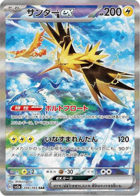 Zapdos ex 204/165, SAR, Pokemon Card 151 (SV2a)