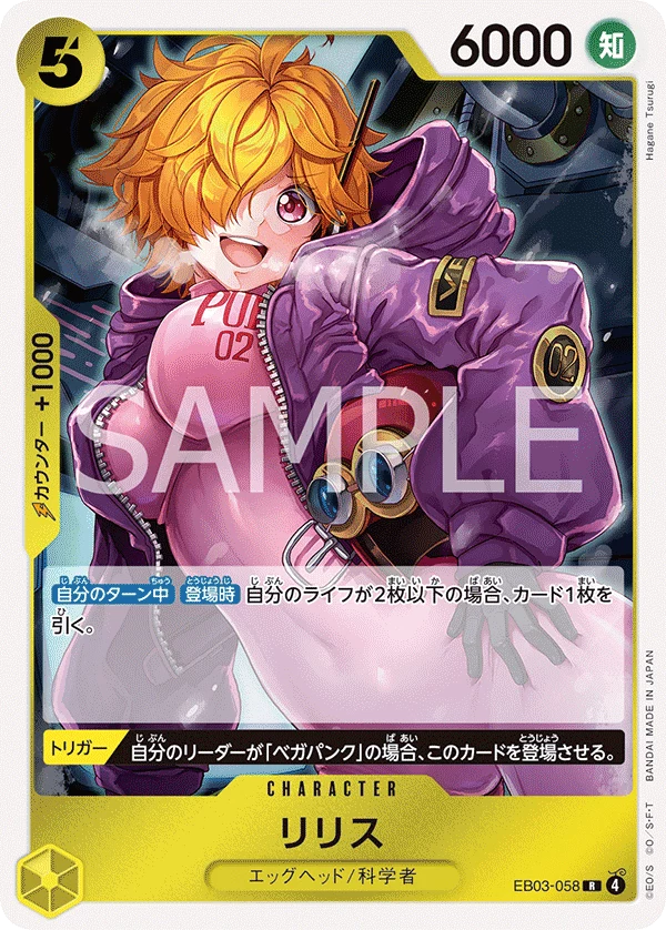 りり　オーダー Lilith One Piece Cards: Every Card & Parallel (2026)
