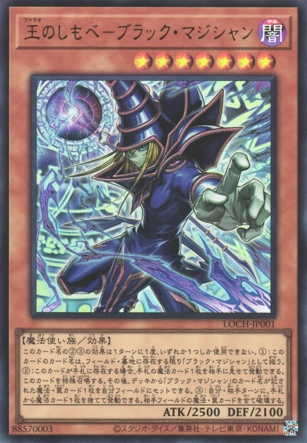 Dark Magician, the Pharaoh's Servant LOCH-JP001 Limit Over Collection The Heroes 일본판 유희왕 OCG