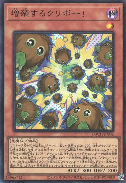 Kuriboh - Multiply! LOCH-JP002 Limit Over Collection The Heroes 일본판 유희왕 OCG