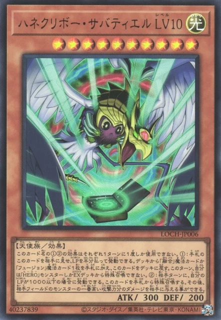 Winged Kuriboh Sabatiel LV10 LOCH-JP006 Limit Over Collection The Heroes 일본판 유희왕 OCG