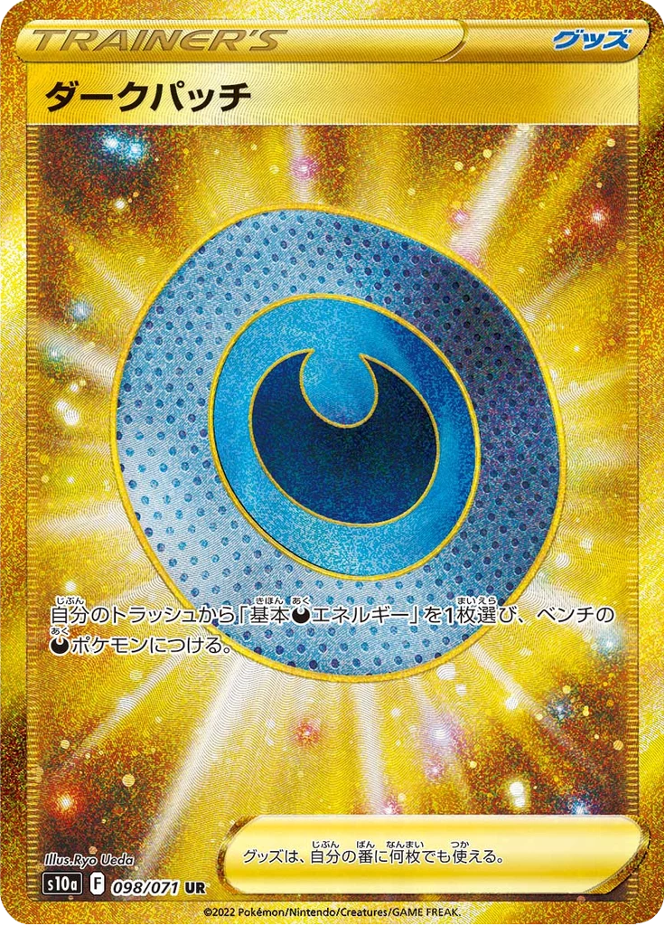 Dark Patch S10a 98 Ultra Rare Japanese Dark Phantasma