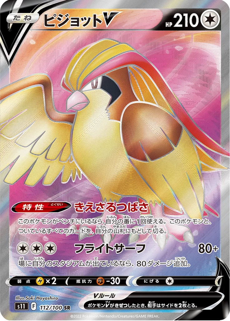 Pidgeot V No. 112 Secret Rare Lost Abyss S11