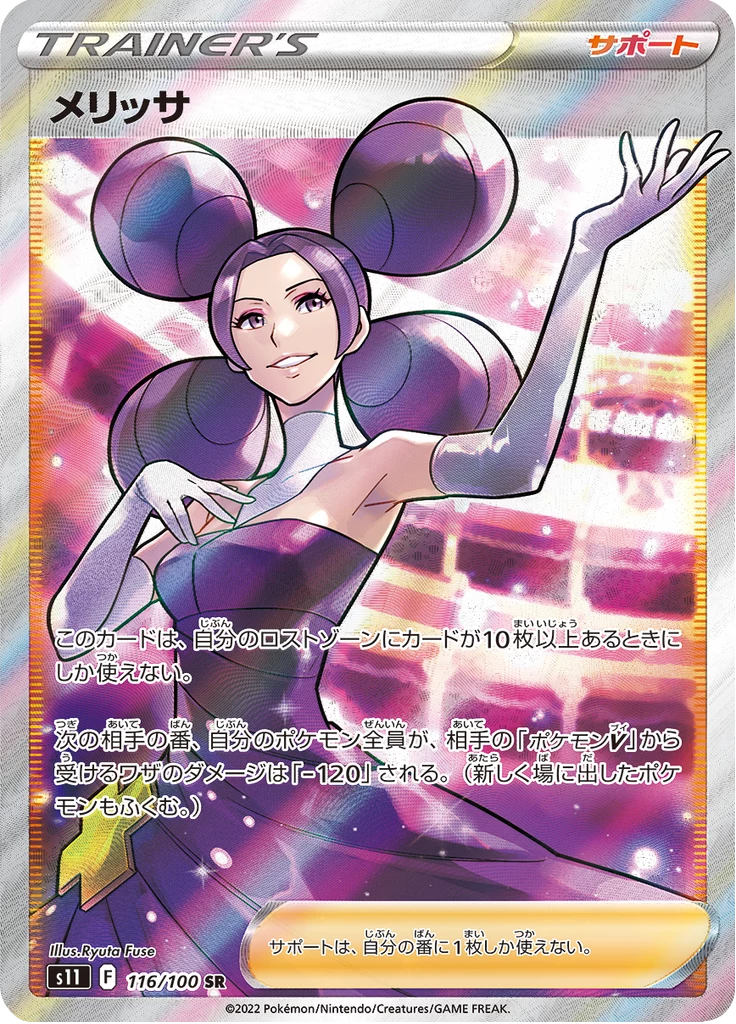 Fantina No. 116 Secret Rare Lost Abyss S11