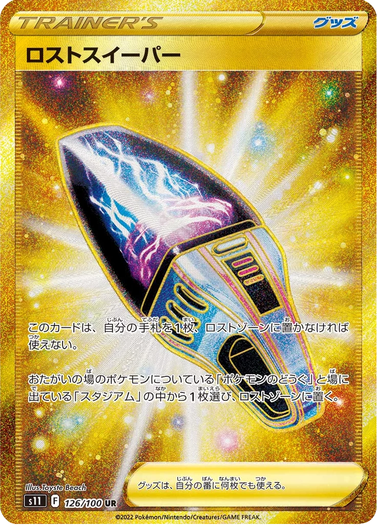 Lost Vacuum S11 126 Ultra Rare Japanese Lost Abyss