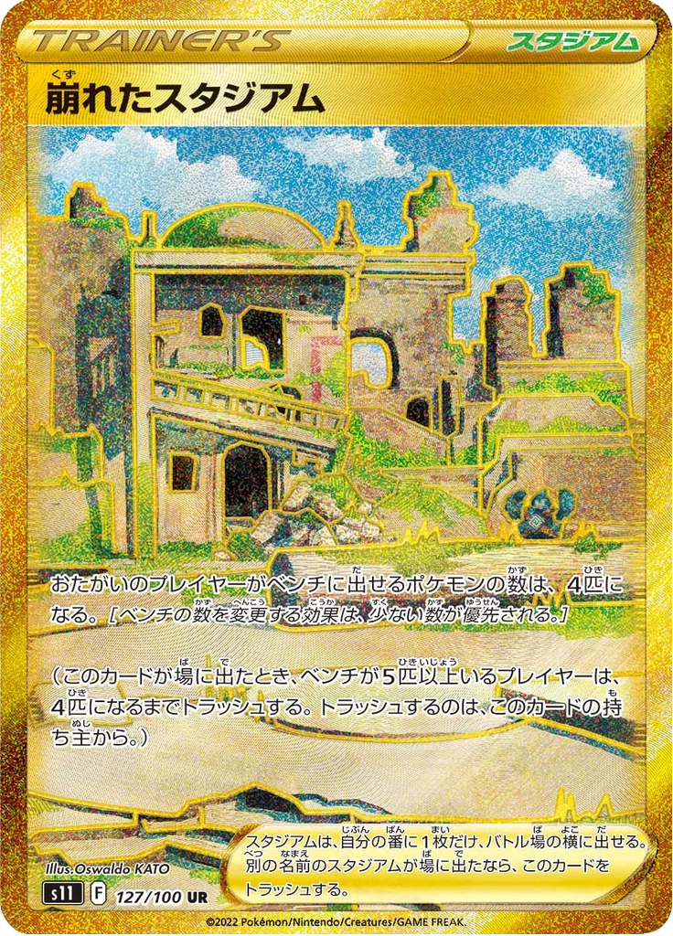 Collapsed Stadium S11 127 Ultra Rare Japanese Lost Abyss