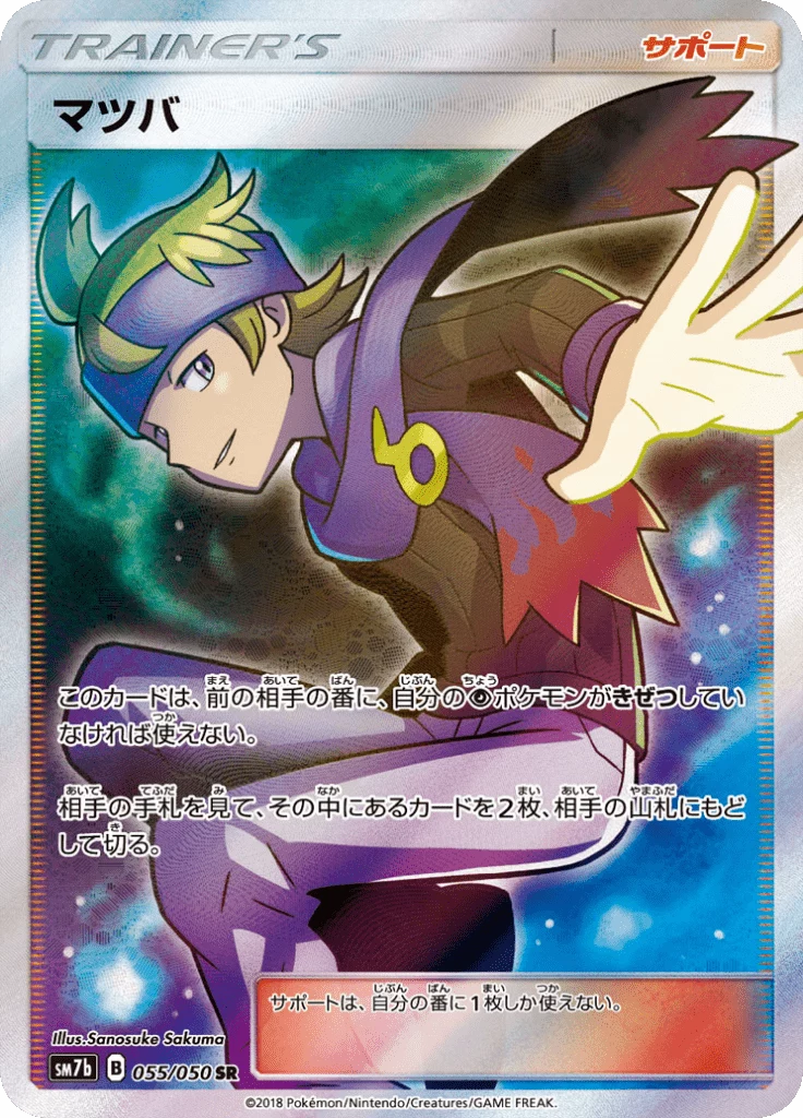 Morty SM7b 55 Secret Rare Japanese Fairy Rise